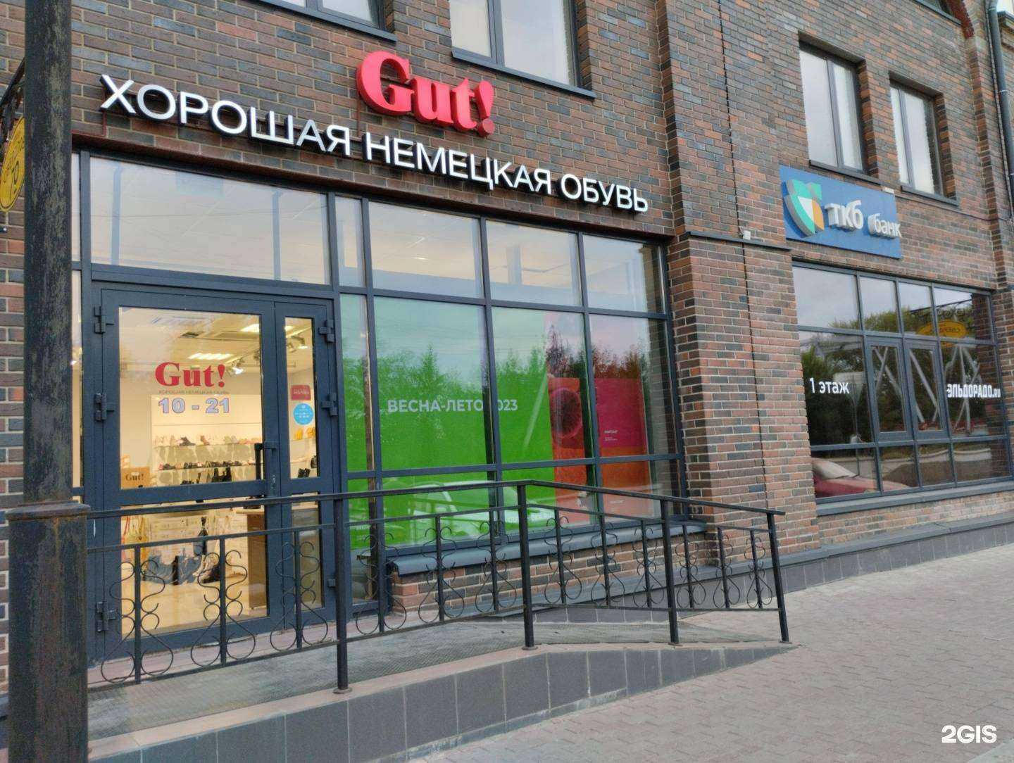 Отзывы на компанию Gut! в Кунгуре c фото