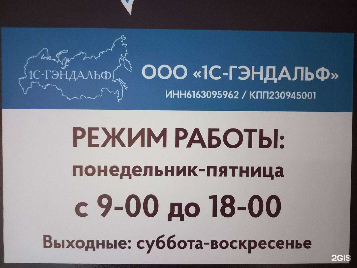 Отзывы на компанию 1с-гэндальф в Краснодаре c фото