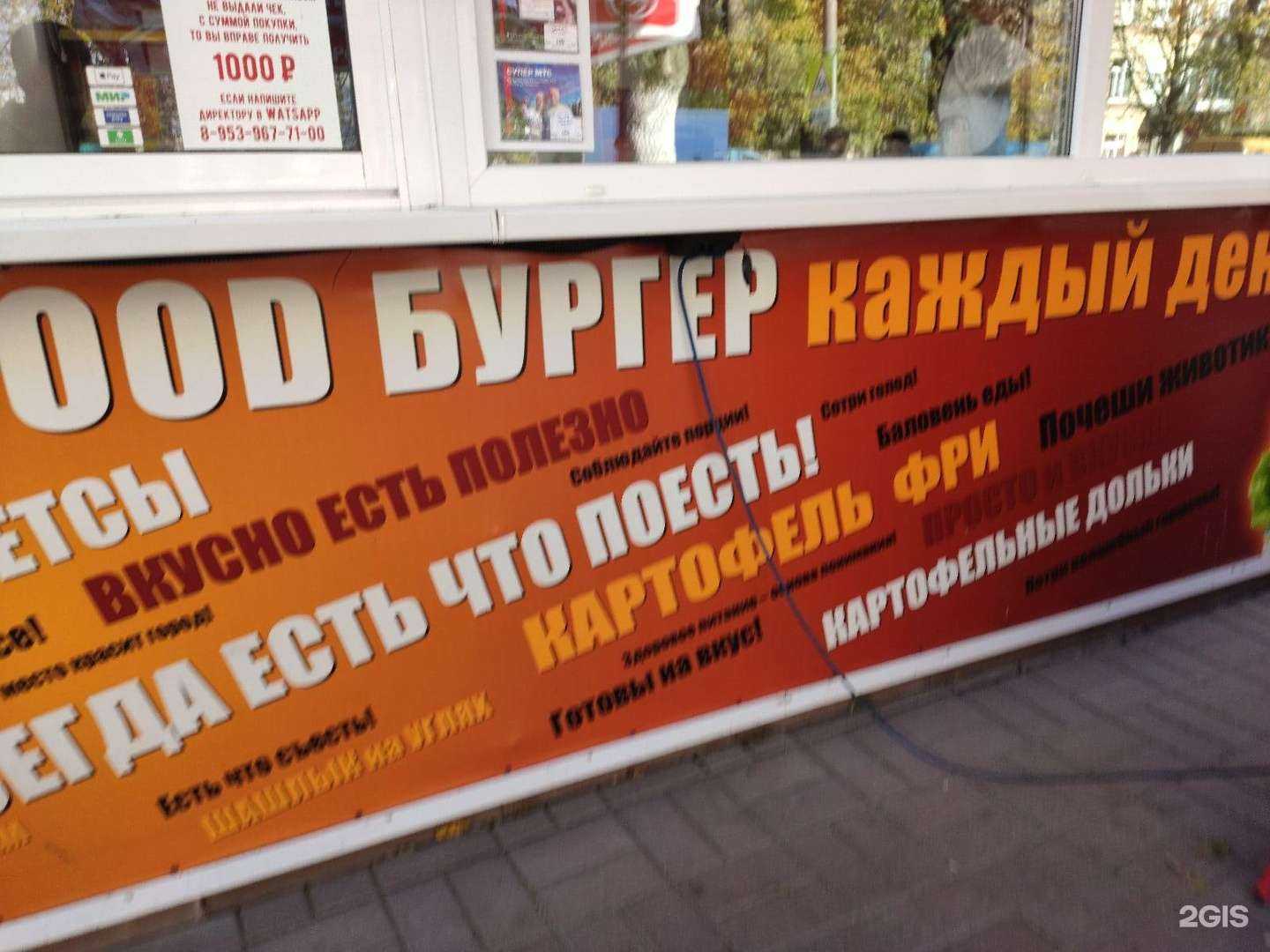 Отзывы на компанию Street food в г. Новомосковск c фото