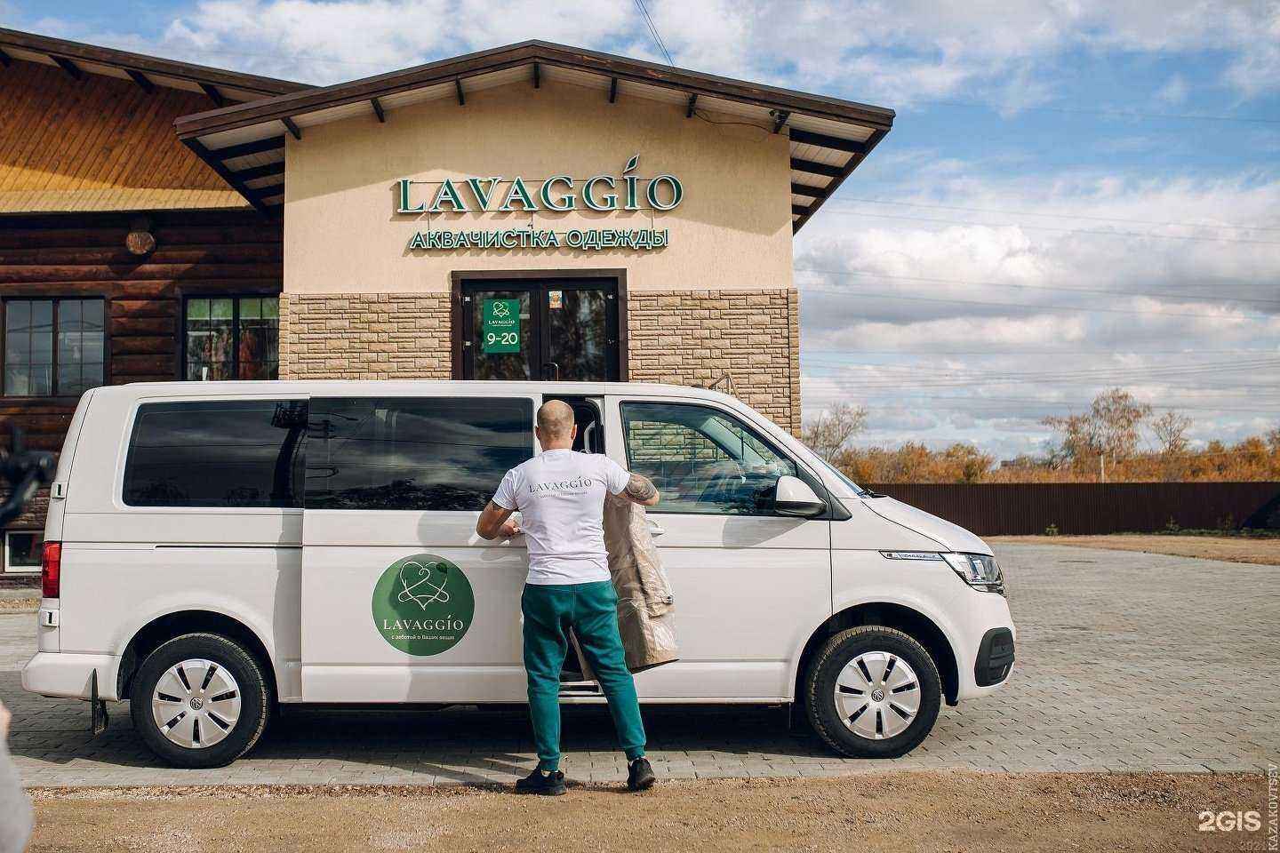 Отзывы на компанию Lavaggio в Магнитогорске c фото