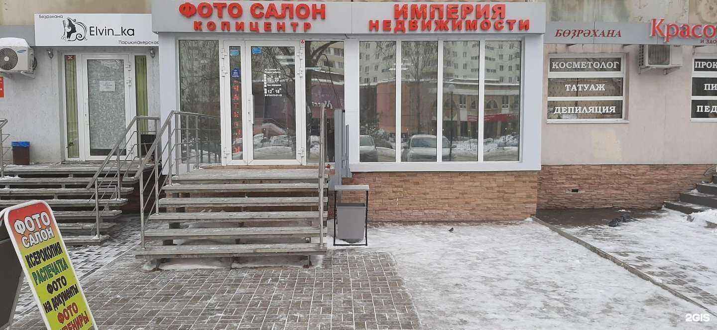 Отзывы на компанию Империя Недвижимости в Уфе c фото