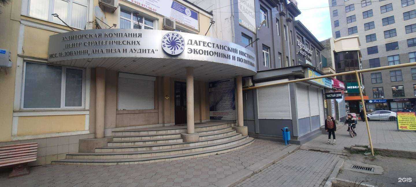 Отзывы на компанию Дагестанский институт экономики и политики в Махачкале c фото - фотография 2 из 2