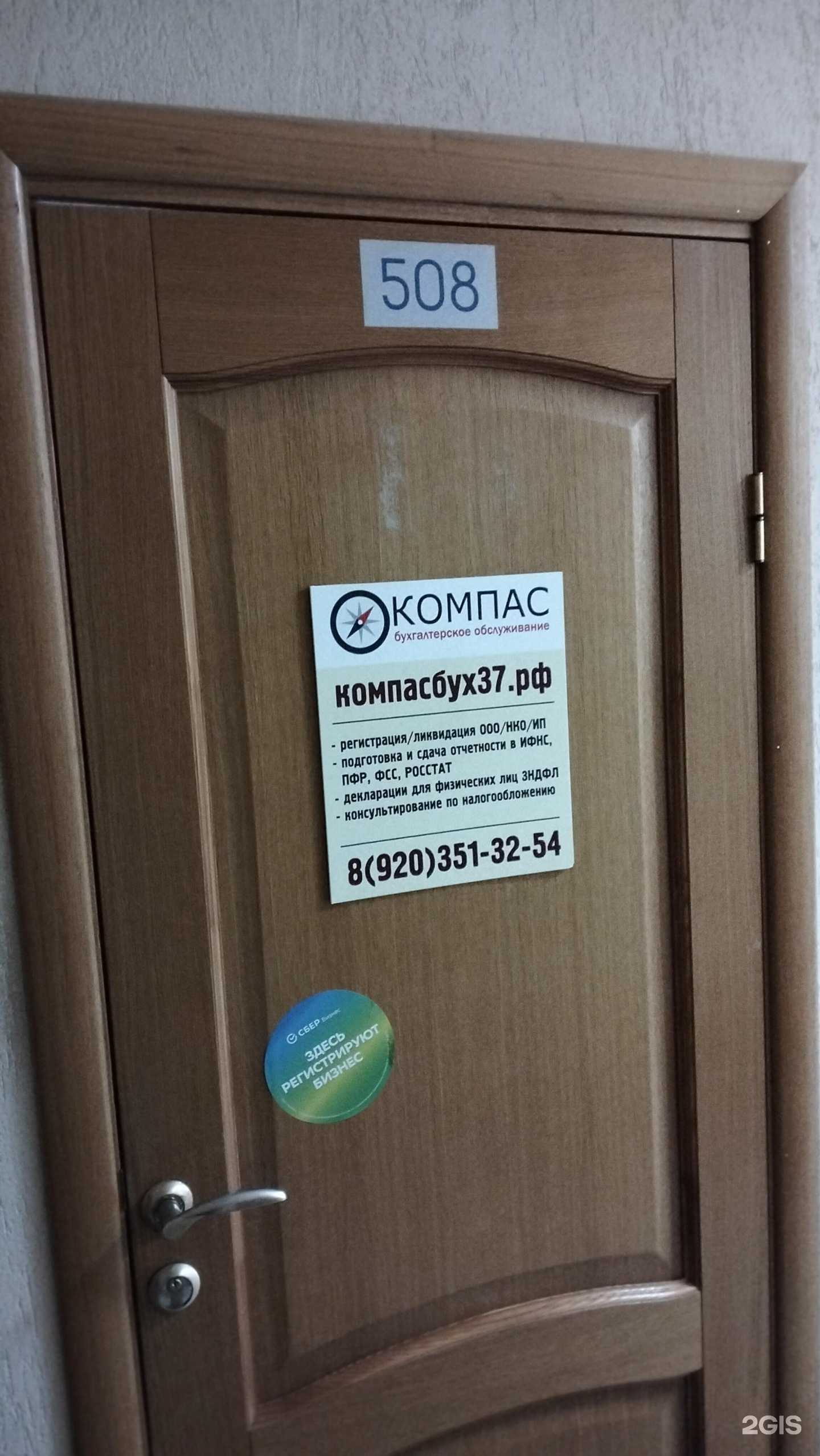 Отзывы на компанию Компас в Иванове c фото