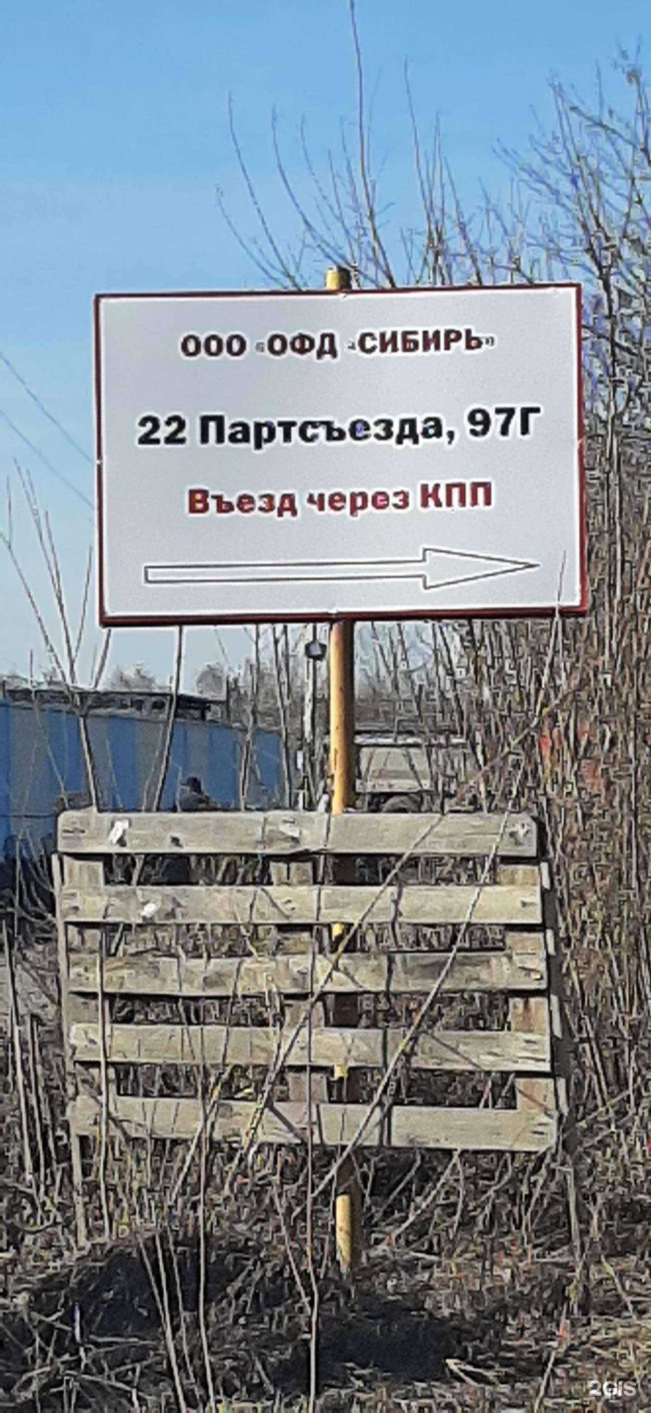 Отзывы на компанию Сибирь в г. Омск c фото