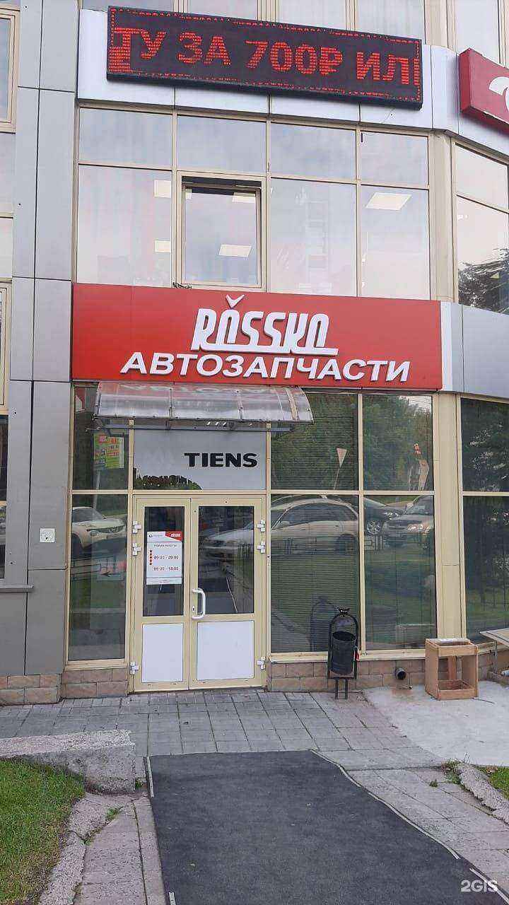 Отзывы на компанию Rossko в г. Новосибирск c фото