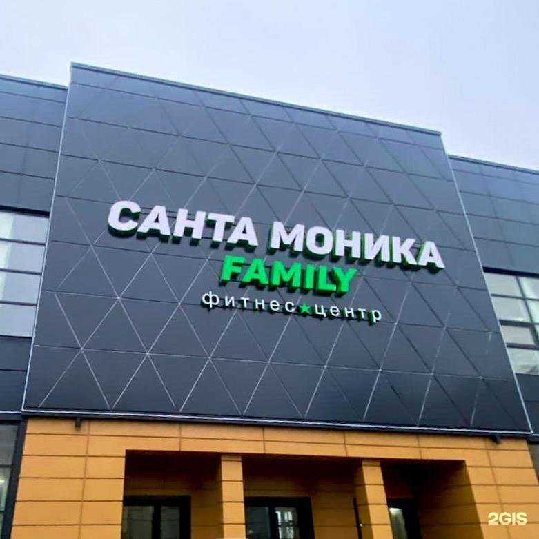 Отзывы на компанию Santa Monica Family в Белгороде c фото