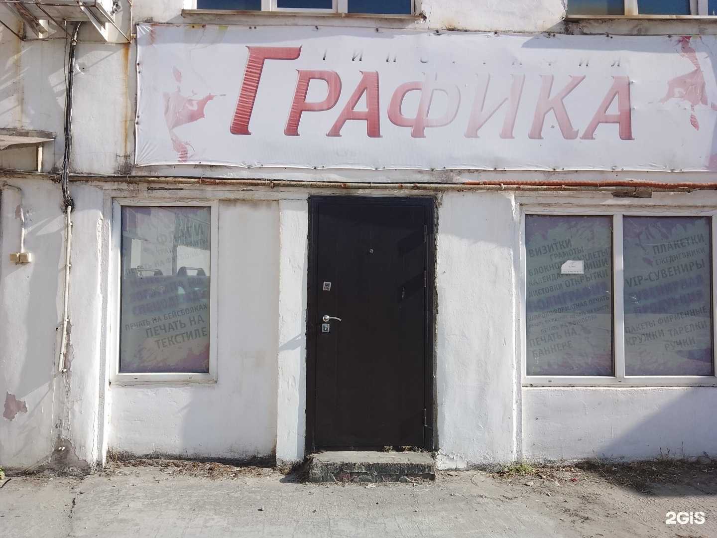 Отзывы на компанию Графика в Новороссийске c фото