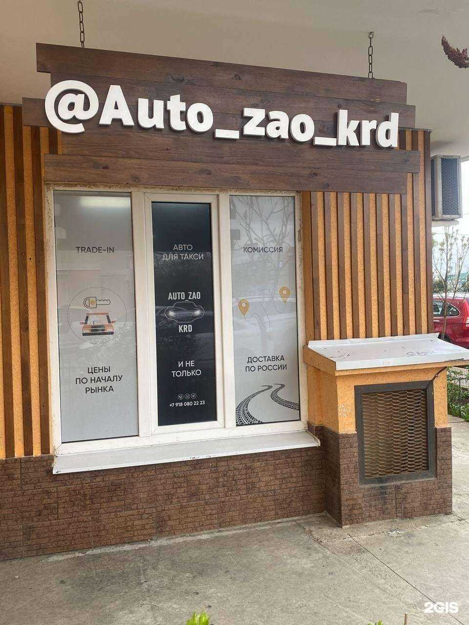 Отзывы на компанию Auto zao в г. Краснодар c фото