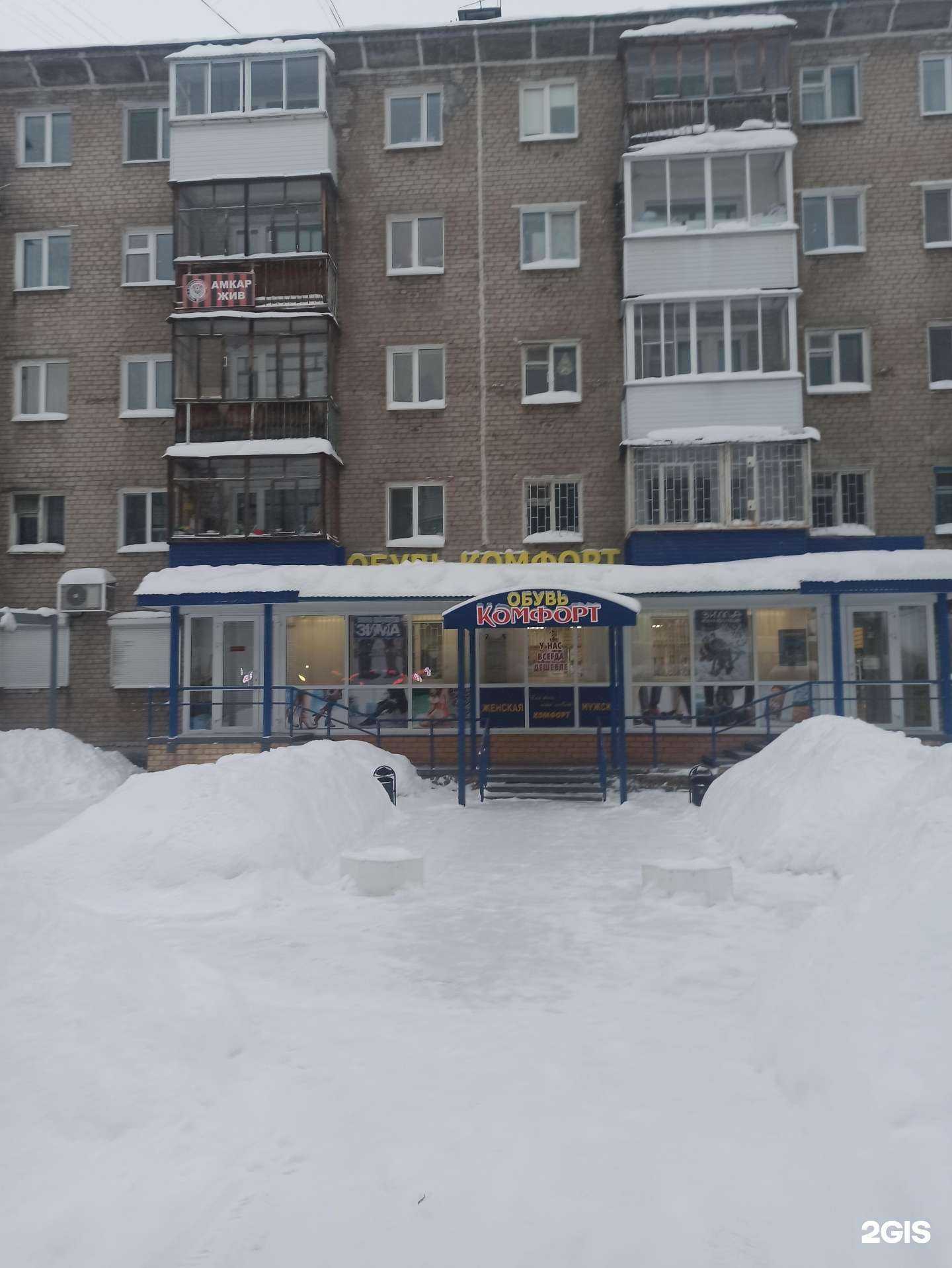 Отзывы на компанию Комфорт в г. Пермь c фото