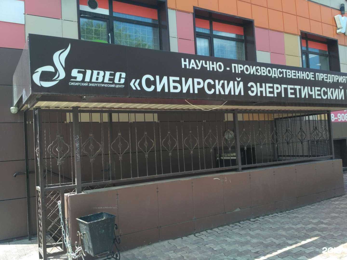 Отзывы на компанию Сибирский энергетический центр в Бердске c фото