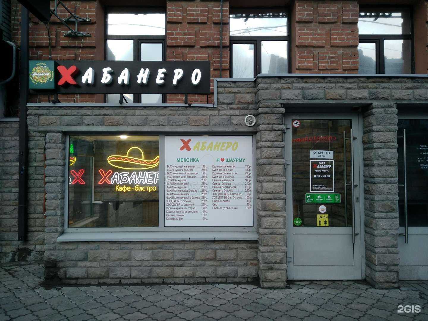 Отзывы на компанию Хабанеро в Ростове-на-Дону c фото