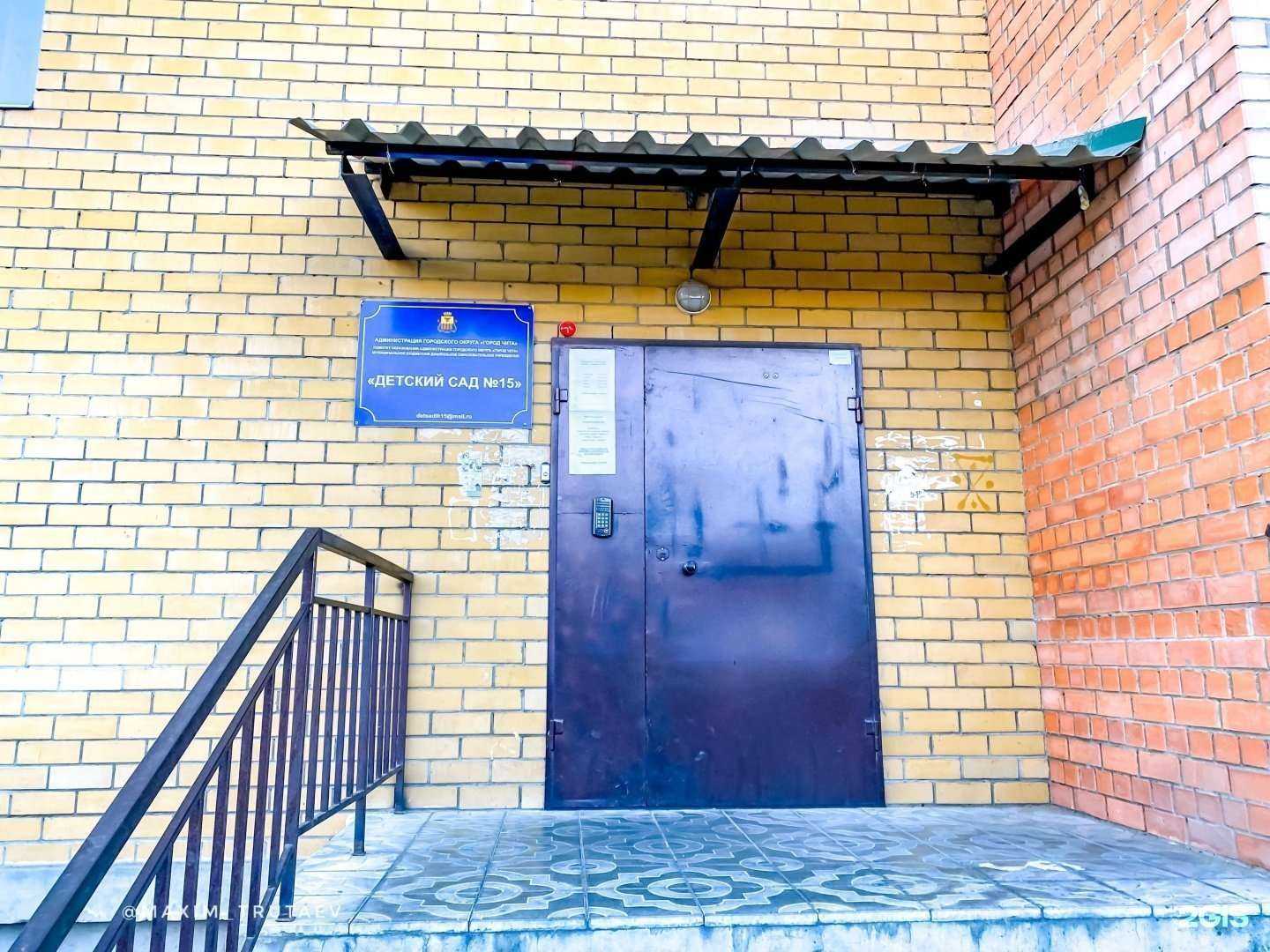 Отзывы на компанию Детский сад №15 в г. Чита c фото