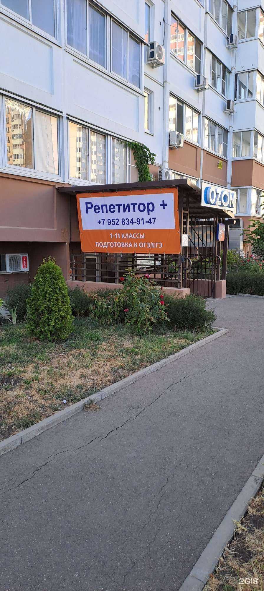 Отзывы на компанию Репетитор Плюс в г. Краснодар c фото