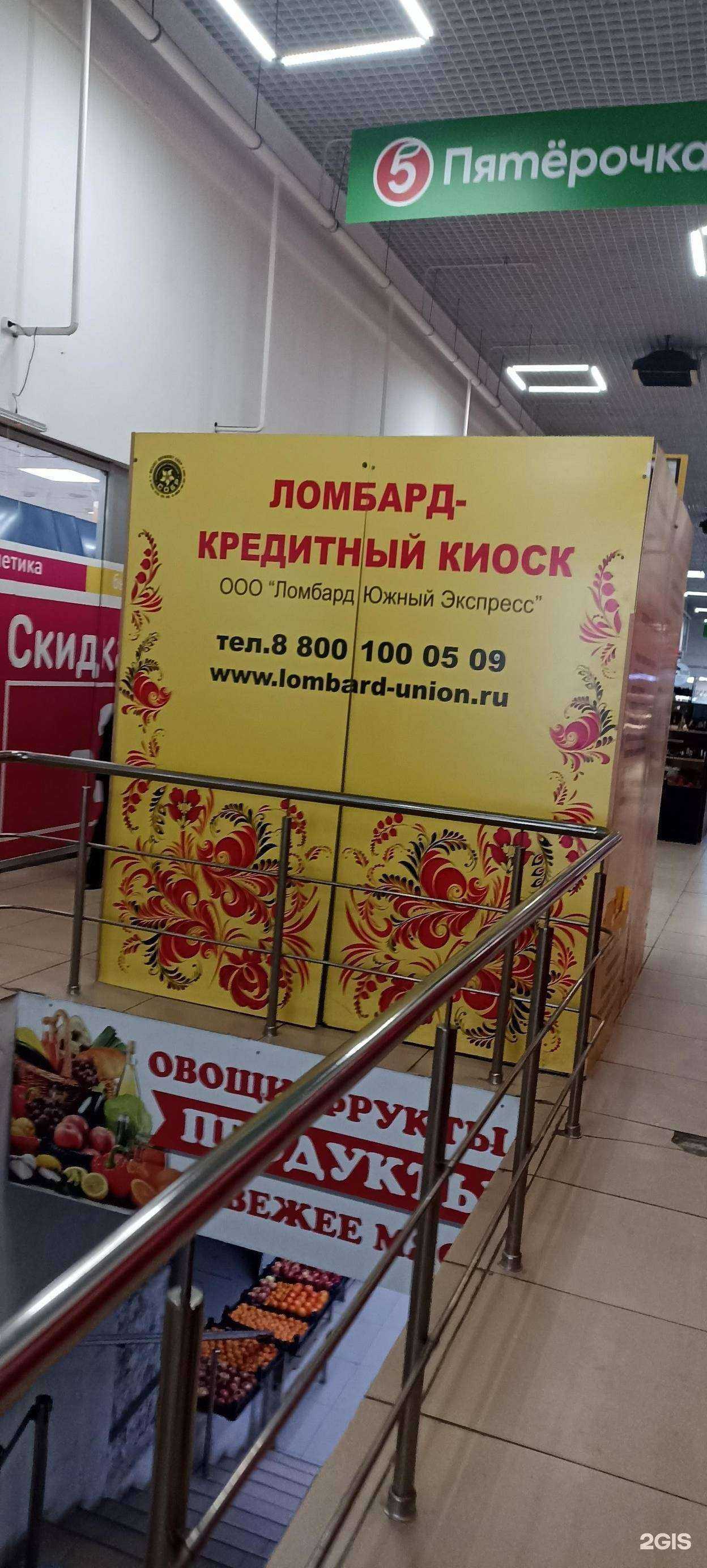 Отзывы на компанию Ломбард Союз ломбардов в г. Пятигорск c фото