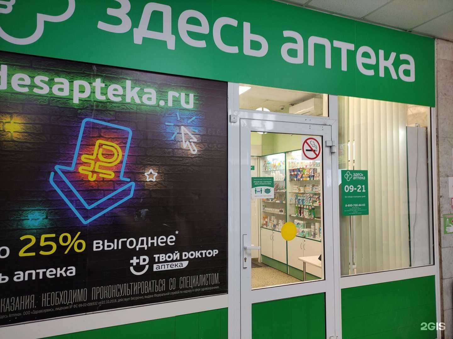 Отзывы на компанию Здесь аптека в Туле c фото