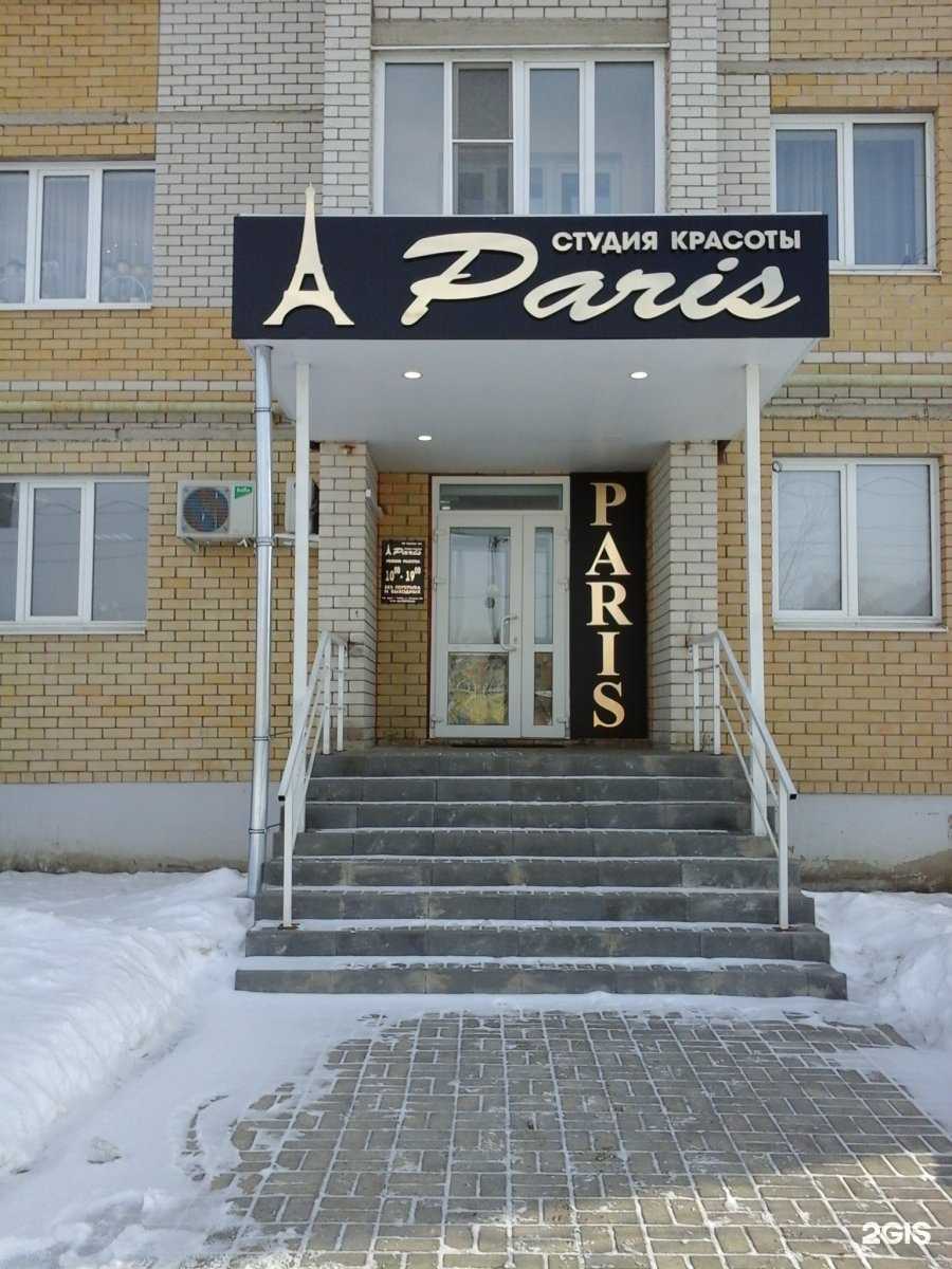 Отзывы на компанию Paris в г. Тамбов c фото