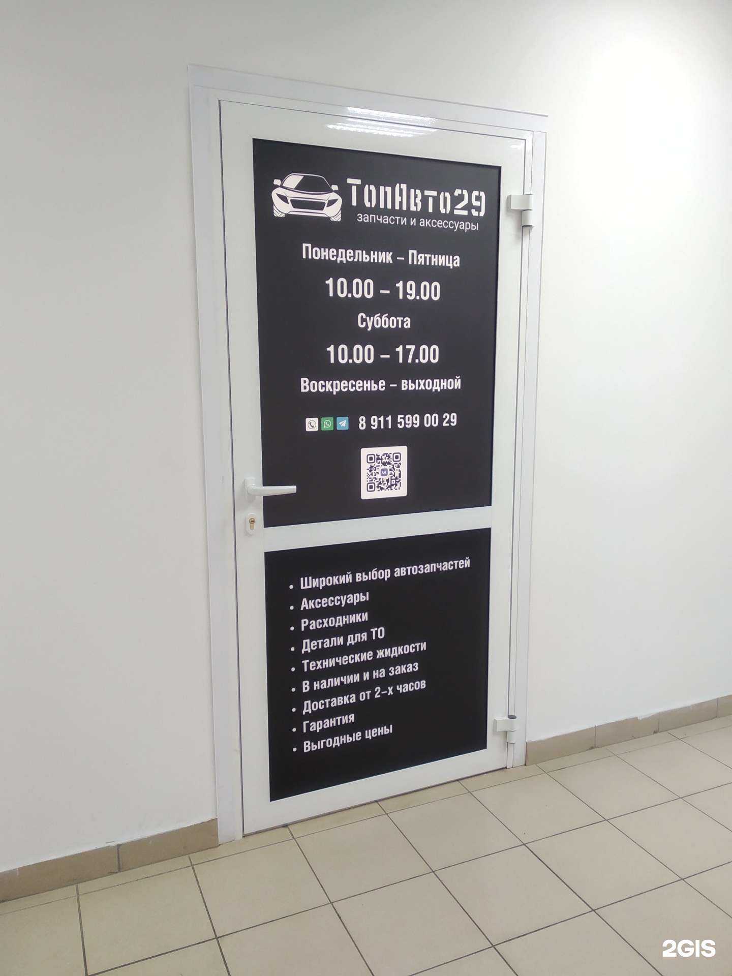 Отзывы на компанию ТопАвто29 в г. Северодвинск c фото