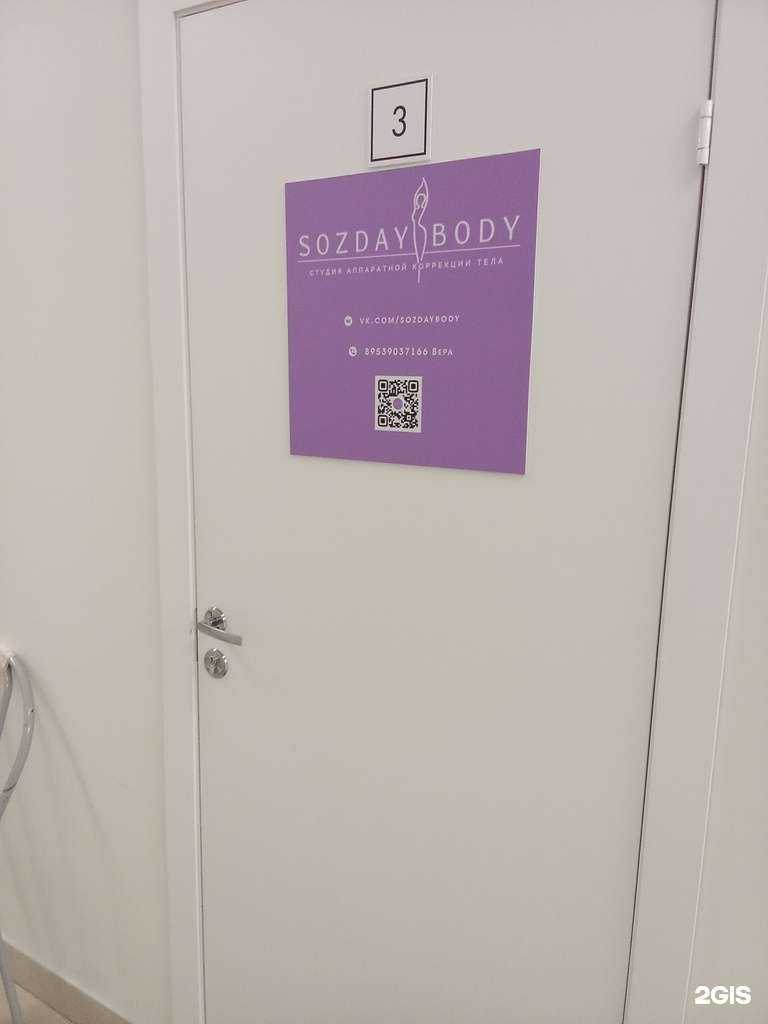 Отзывы на компанию SOZDAY BODY в г. Великий Новгород c фото