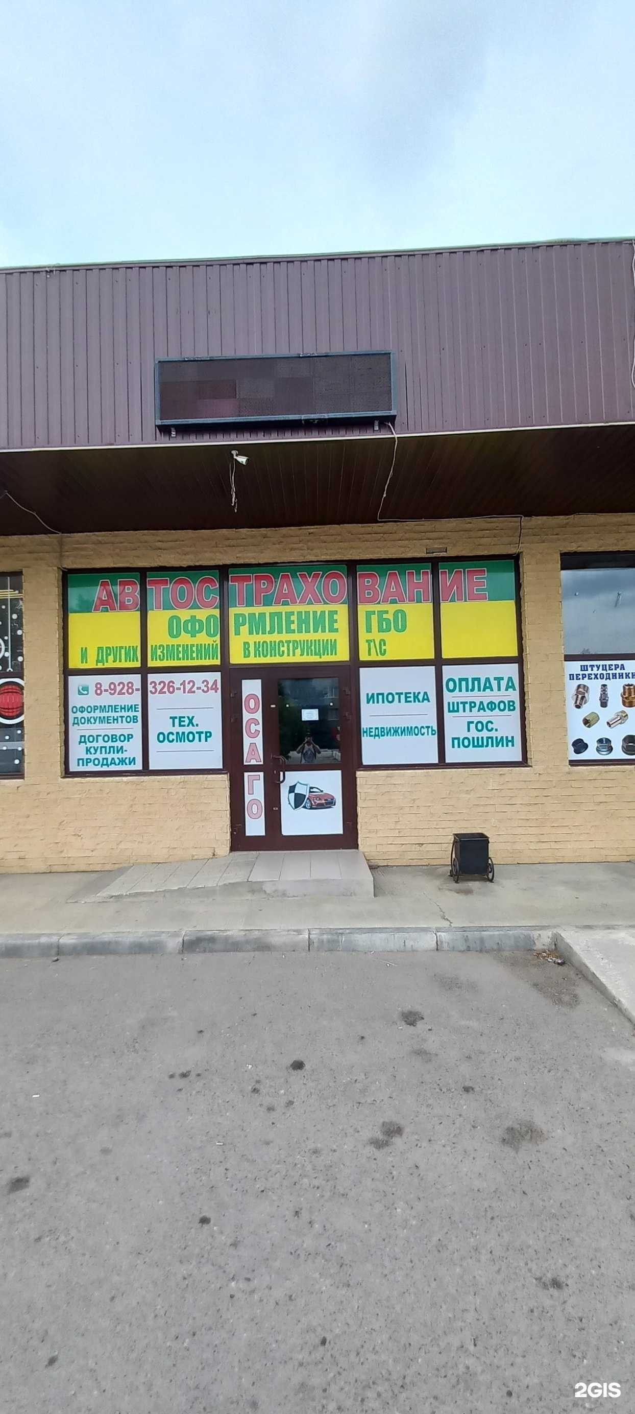 Отзывы на компанию Агент автострахования в г. Невинномысск c фото