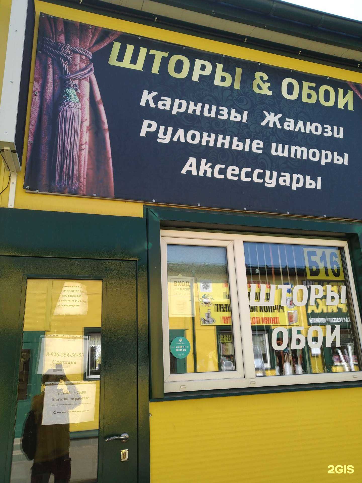 Отзывы на компанию Шторы&Обои в г. Старая Купавна c фото