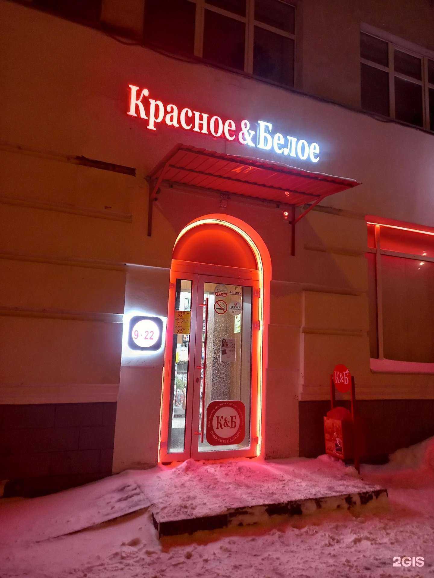 Отзывы на компанию Красное&Белое в Тамбове c фото