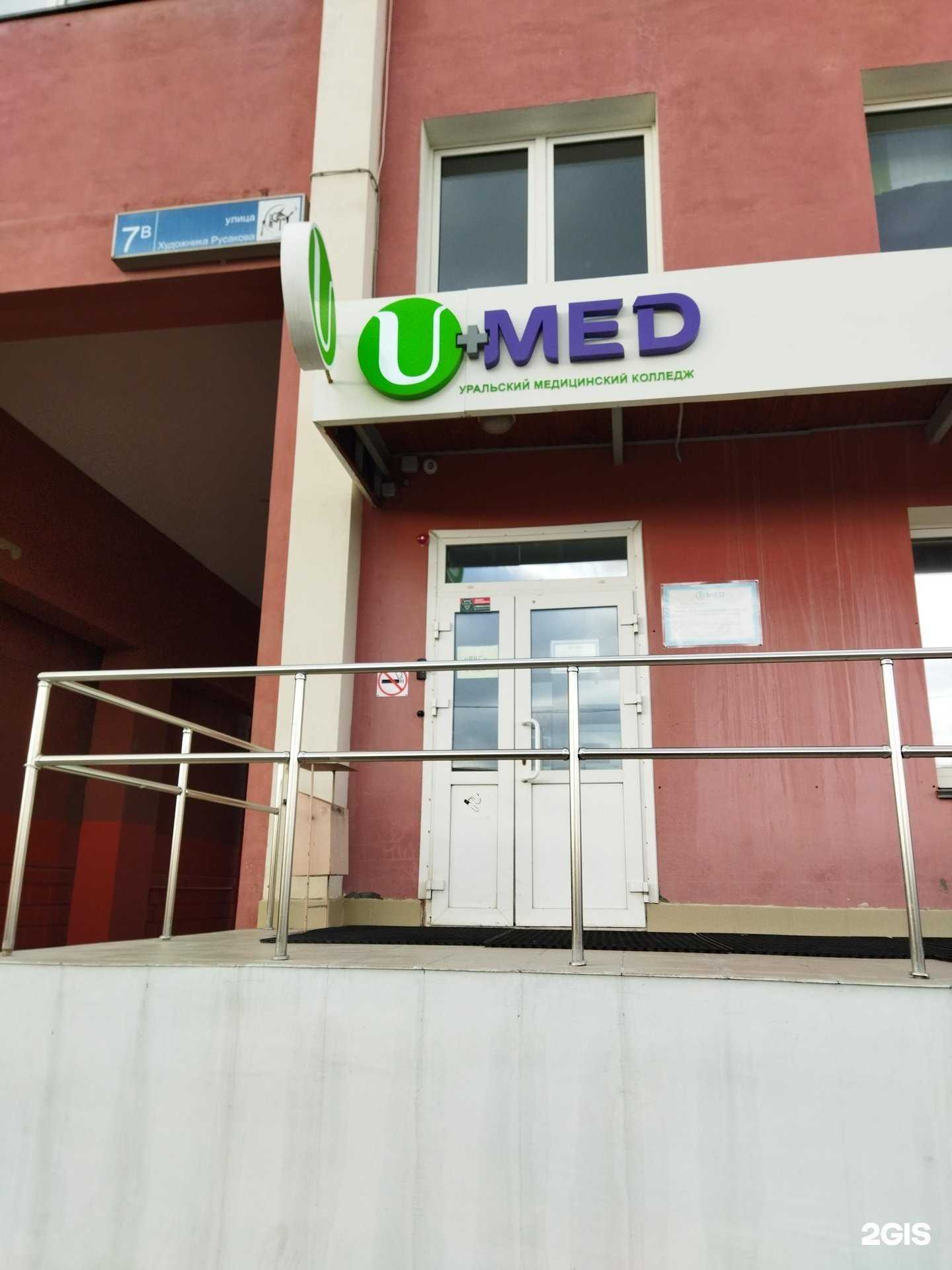 Отзывы на компанию ЮМЕД в Челябинске c фото