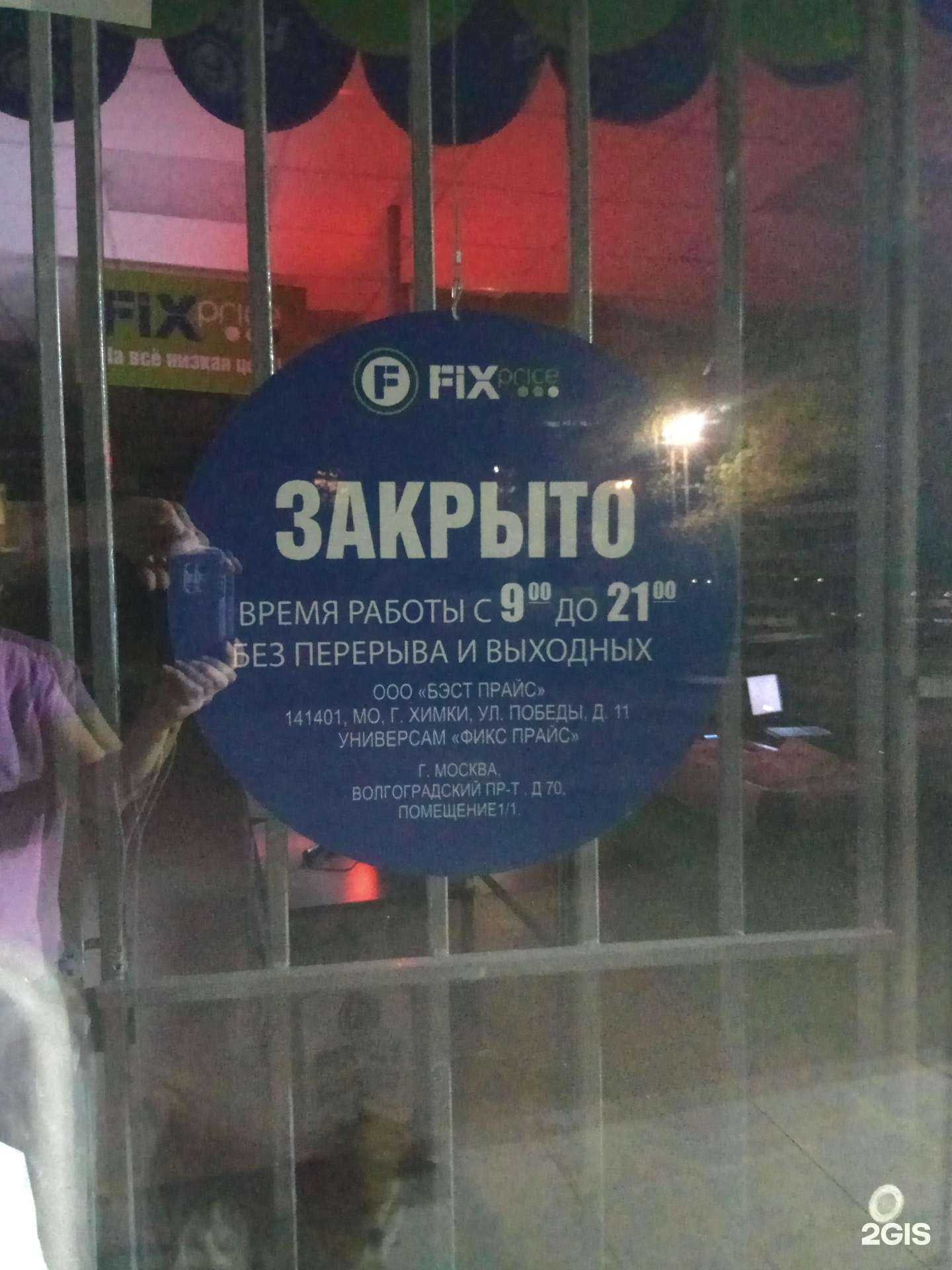 Отзывы на компанию Fix price в Саратове c фото
