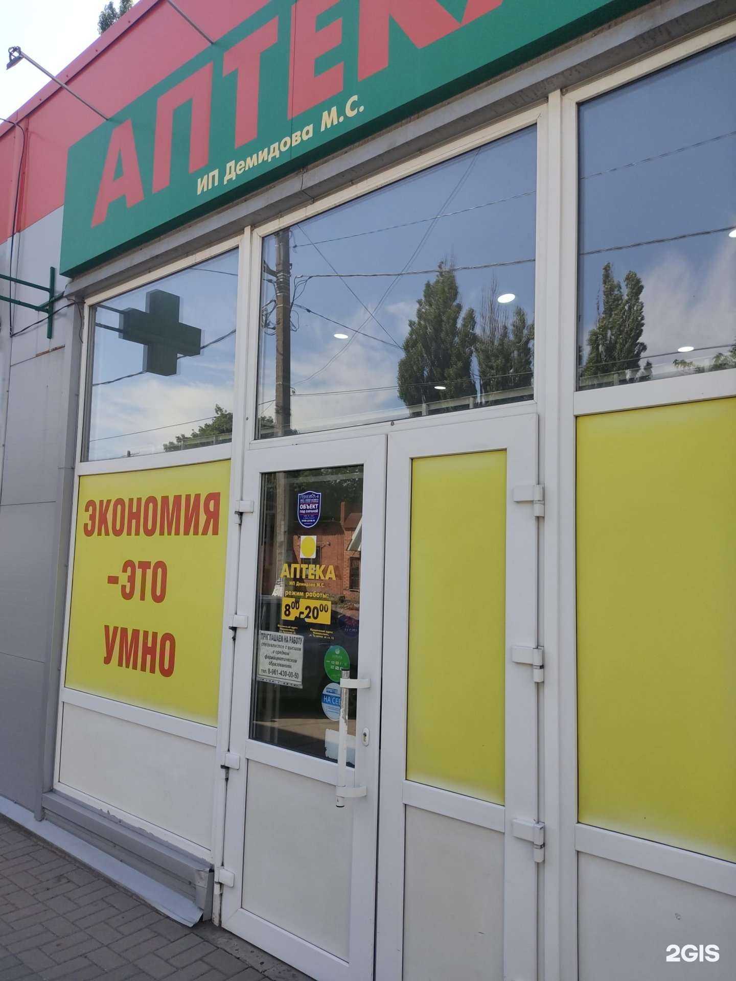 Отзывы на компанию Аптека в Новошахтинске c фото