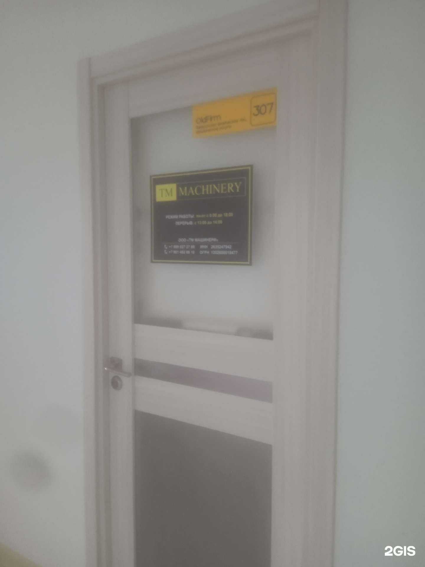 Отзывы на компанию TM Machinery в Ставрополе c фото