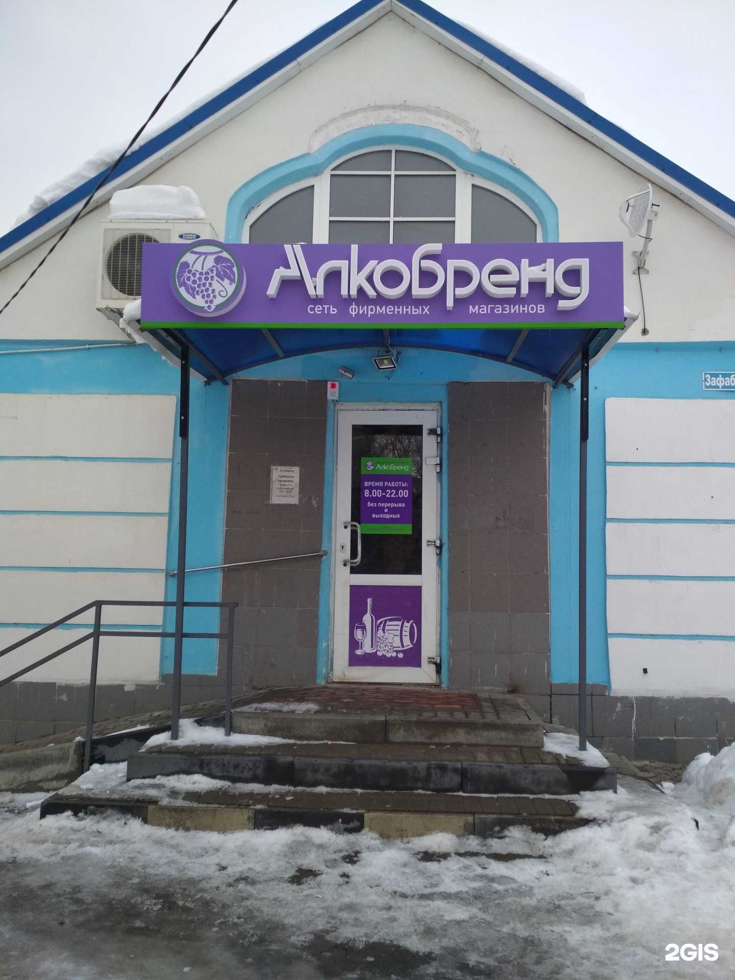 Отзывы на компанию Алкобренд в Рязани c фото