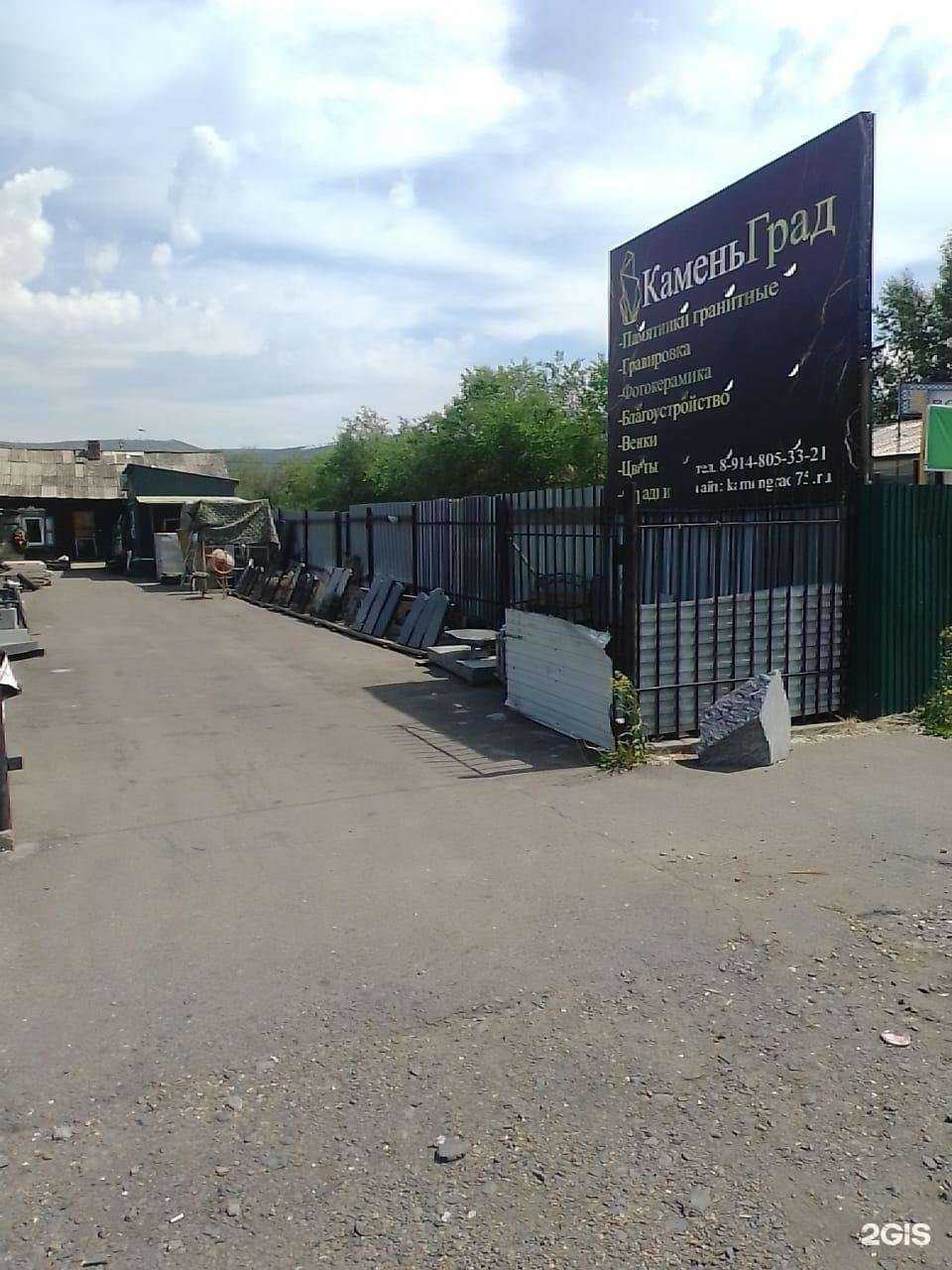 Отзывы на компанию КаменьГрад в Чите c фото