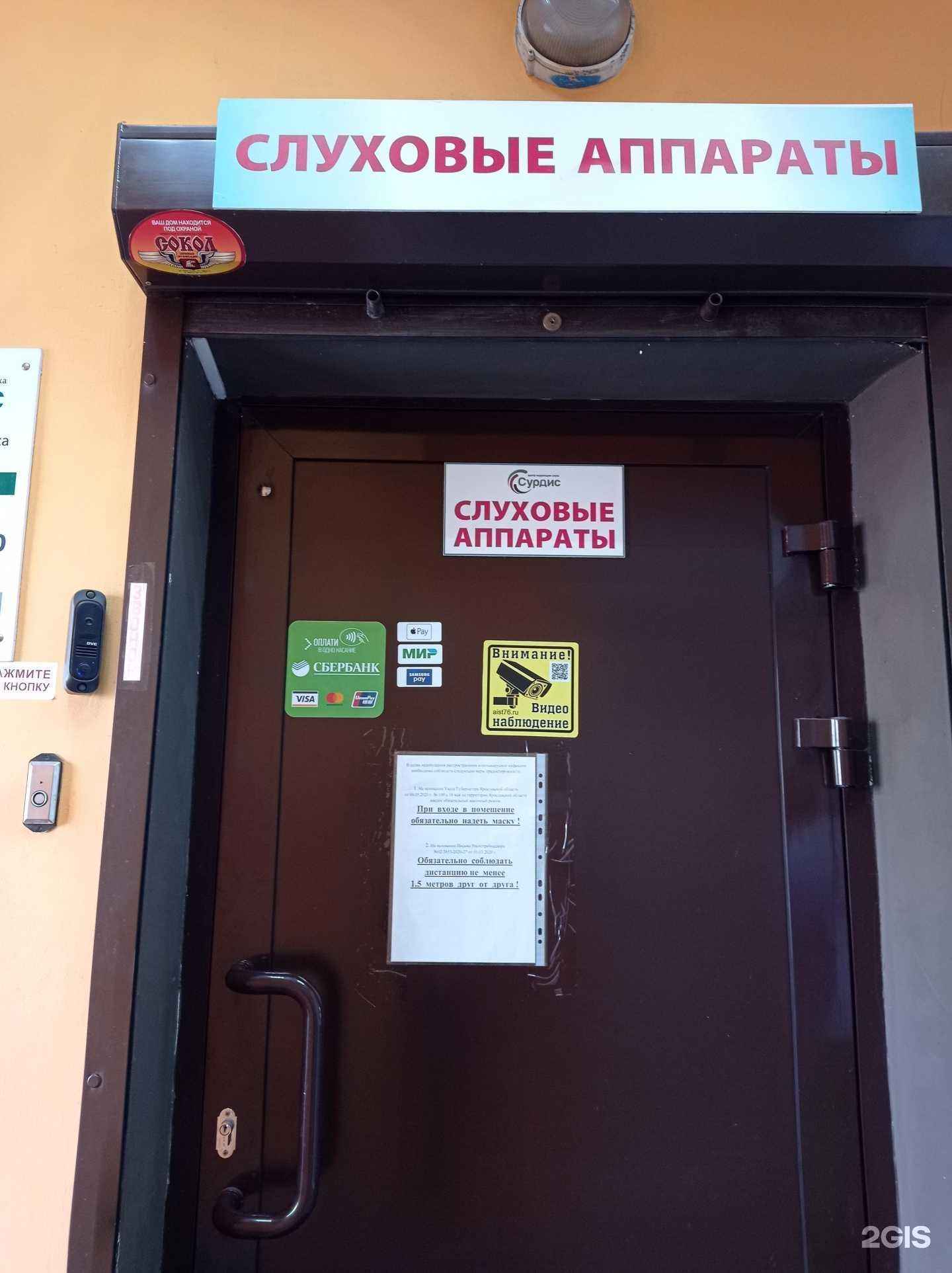 Отзывы на компанию Центр коррекции слуха в Рыбинске c фото