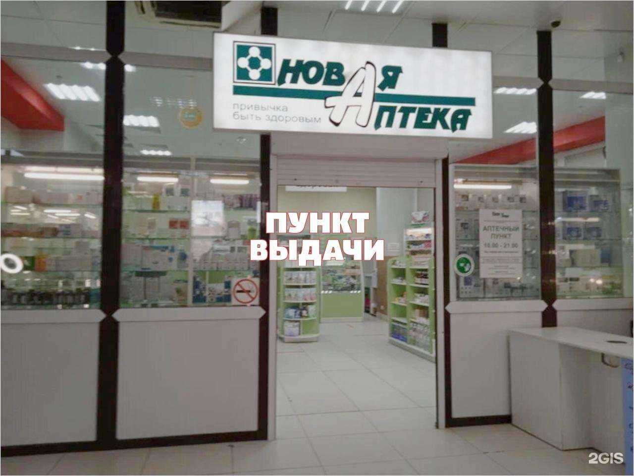 Отзывы на компанию Аптека Миницен в г. Владивосток c фото