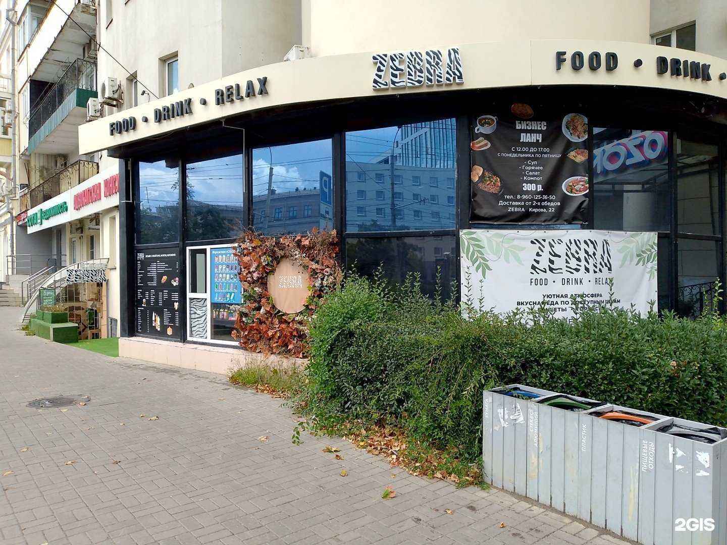 Отзывы на компанию Зебра в Воронеже c фото