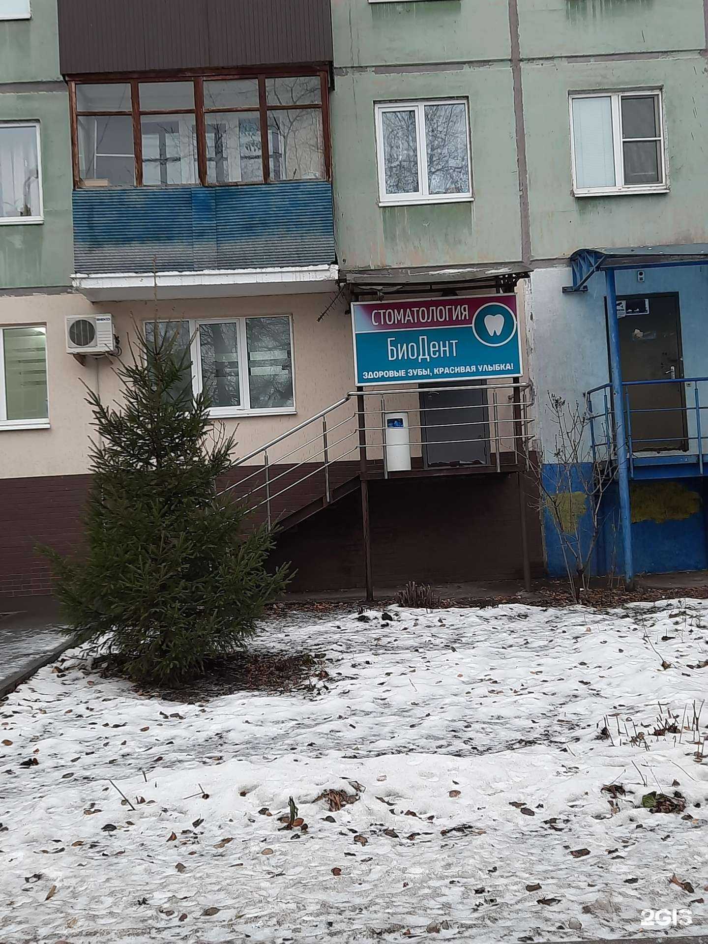 Отзывы на компанию БиоДент в Тольятти c фото