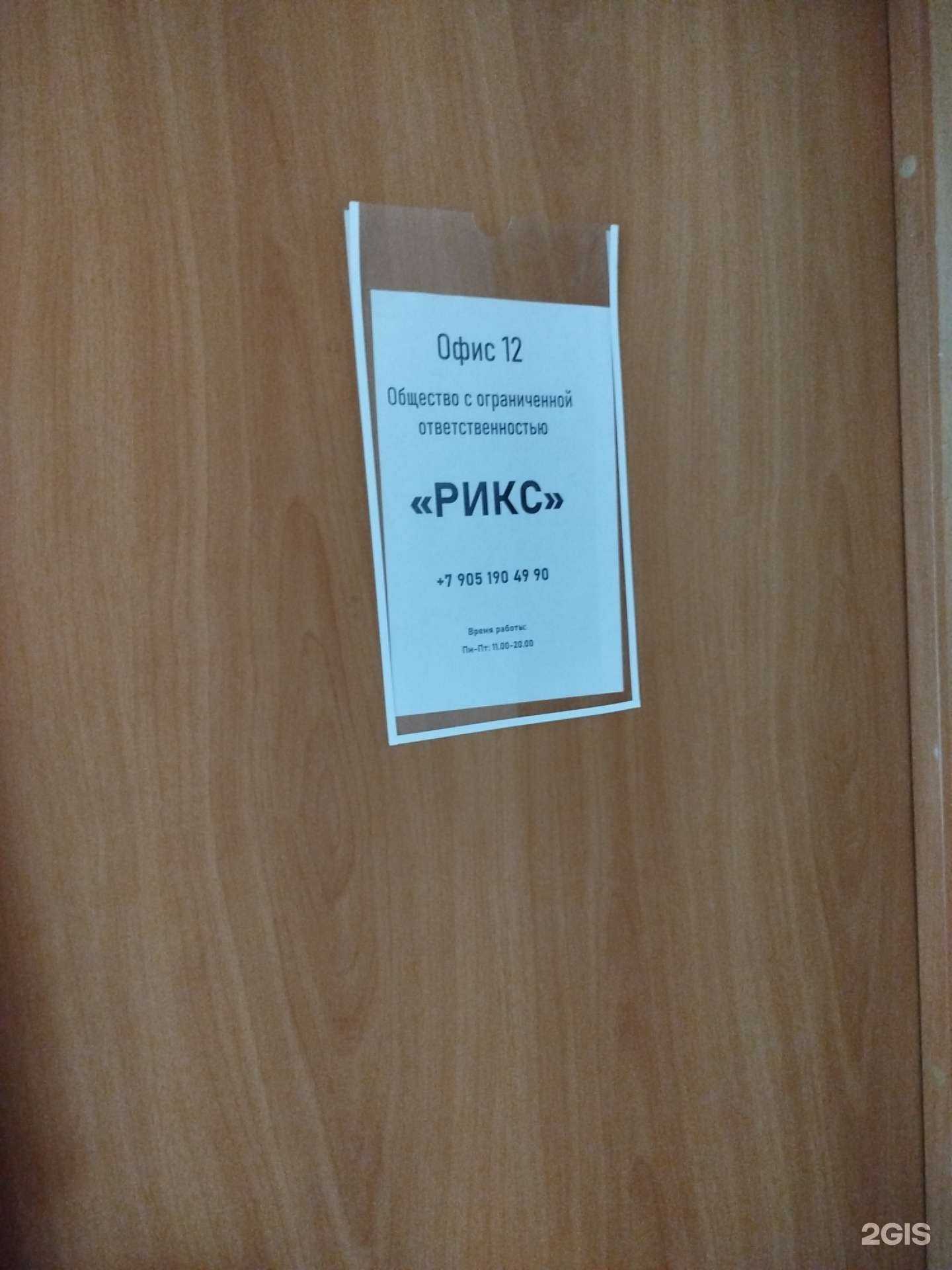 Отзывы на компанию Рикс в Нижнем Новгороде c фото