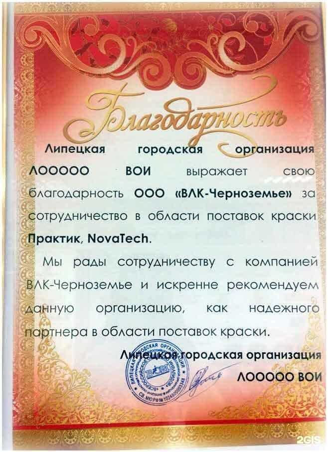 Отзывы на компанию ВЛК-Черноземье в Липецке c фото