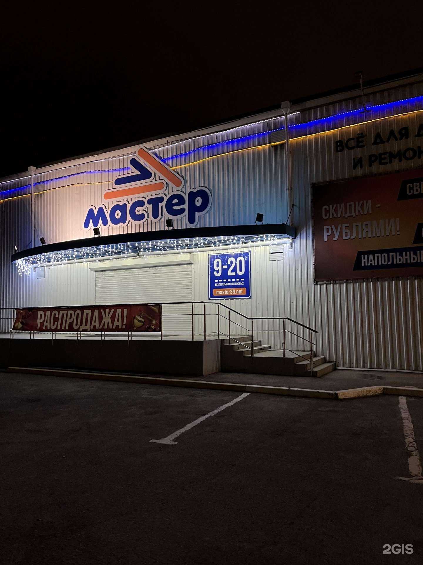 Отзывы на компанию Мастер в Калининграде c фото