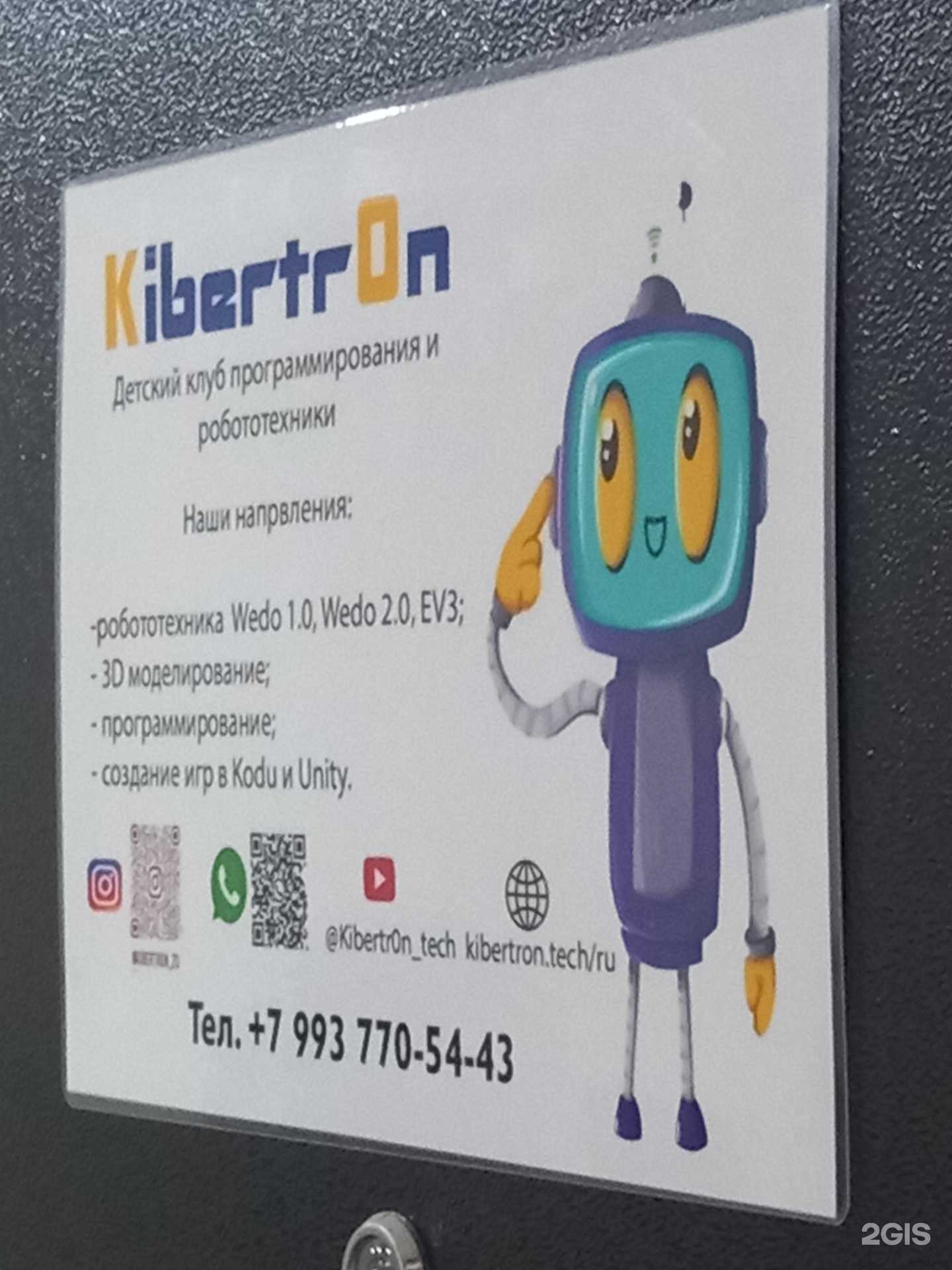 Отзывы на компанию Kibertron в Краснодаре c фото