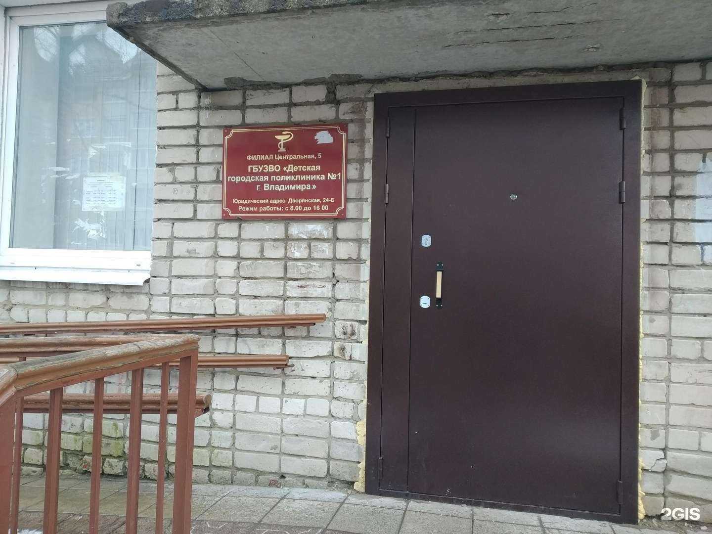 Отзывы на компанию Детская городская поликлиника №1 в г. Владимир c фото