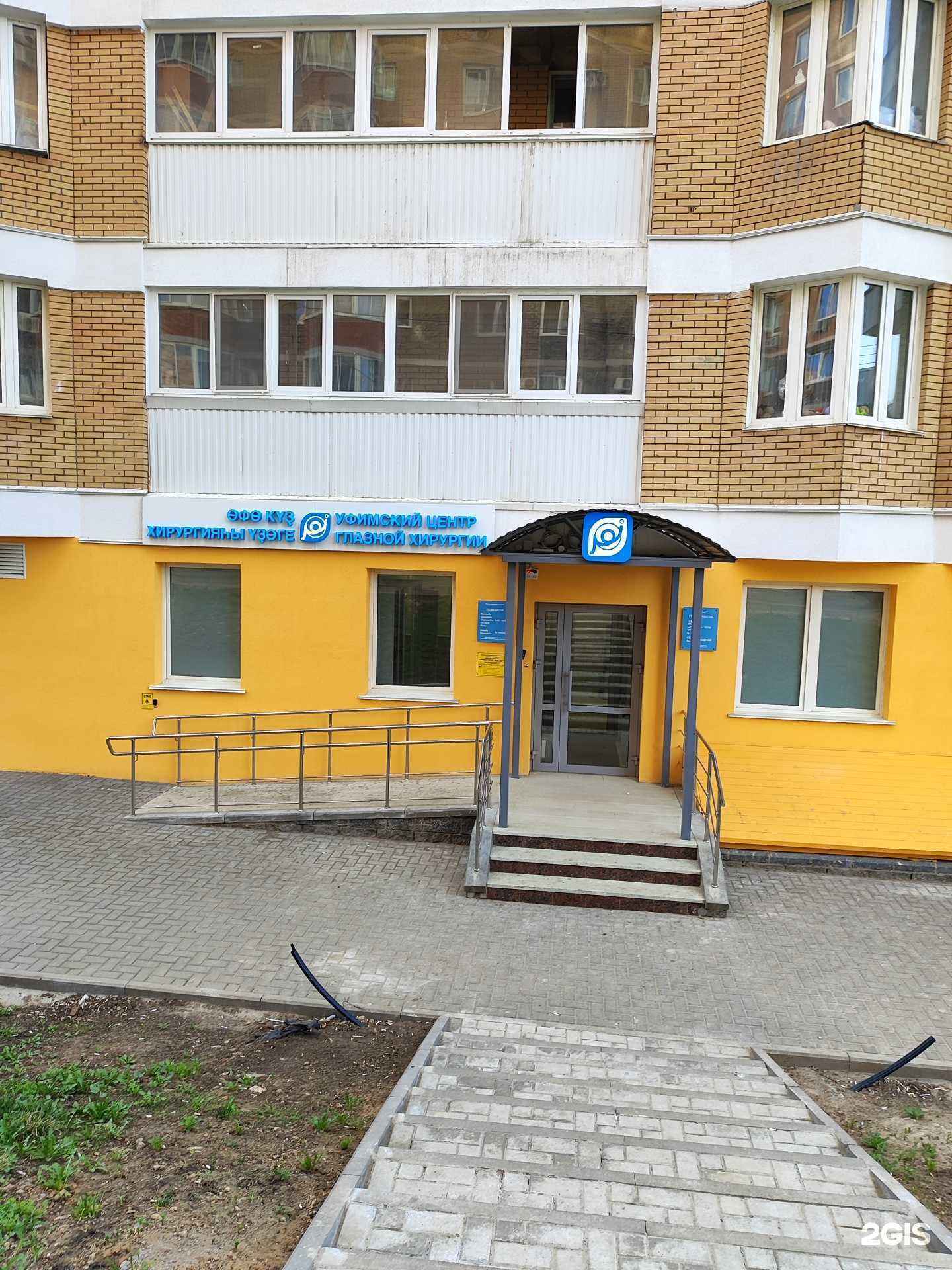 Отзывы на компанию Уфимский центр глазной хирургии в Уфе c фото