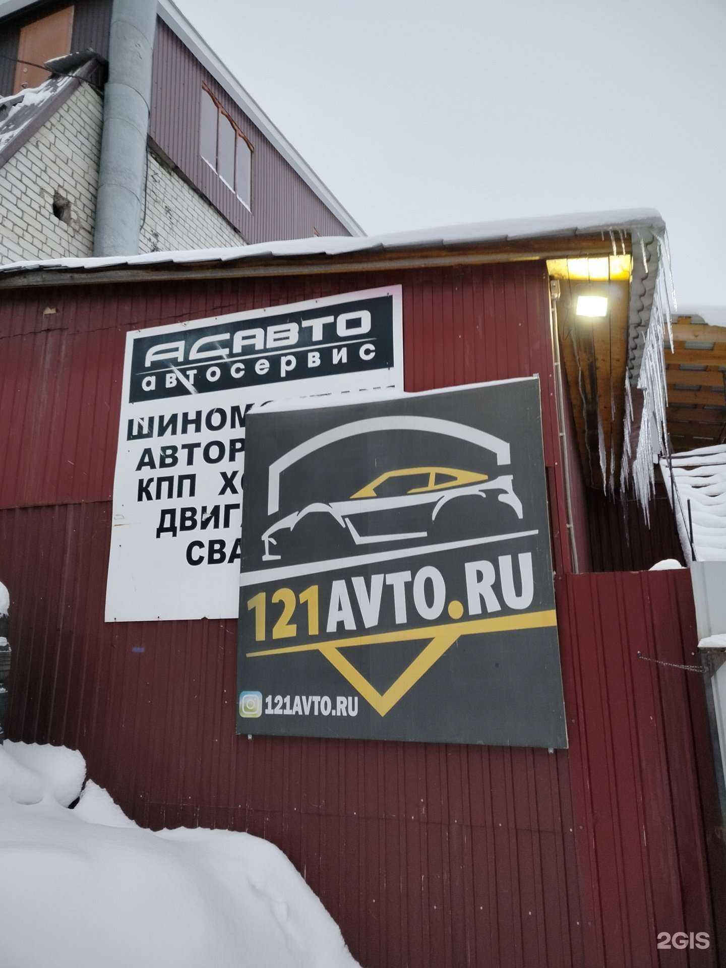 Отзывы на компанию 121avto в г. Чебоксары c фото