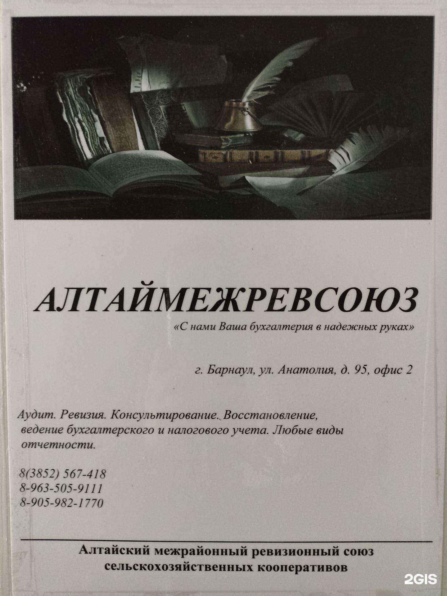 Отзывы на компанию Аудит-Эксперт в Барнауле c фото