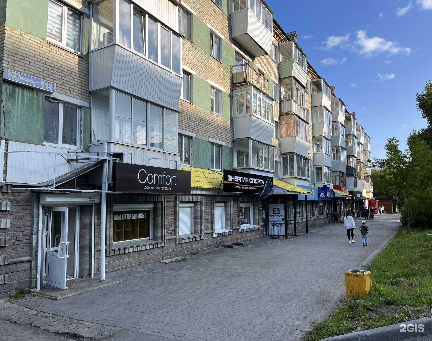Отзывы на компанию Comfort в Златоусте c фото