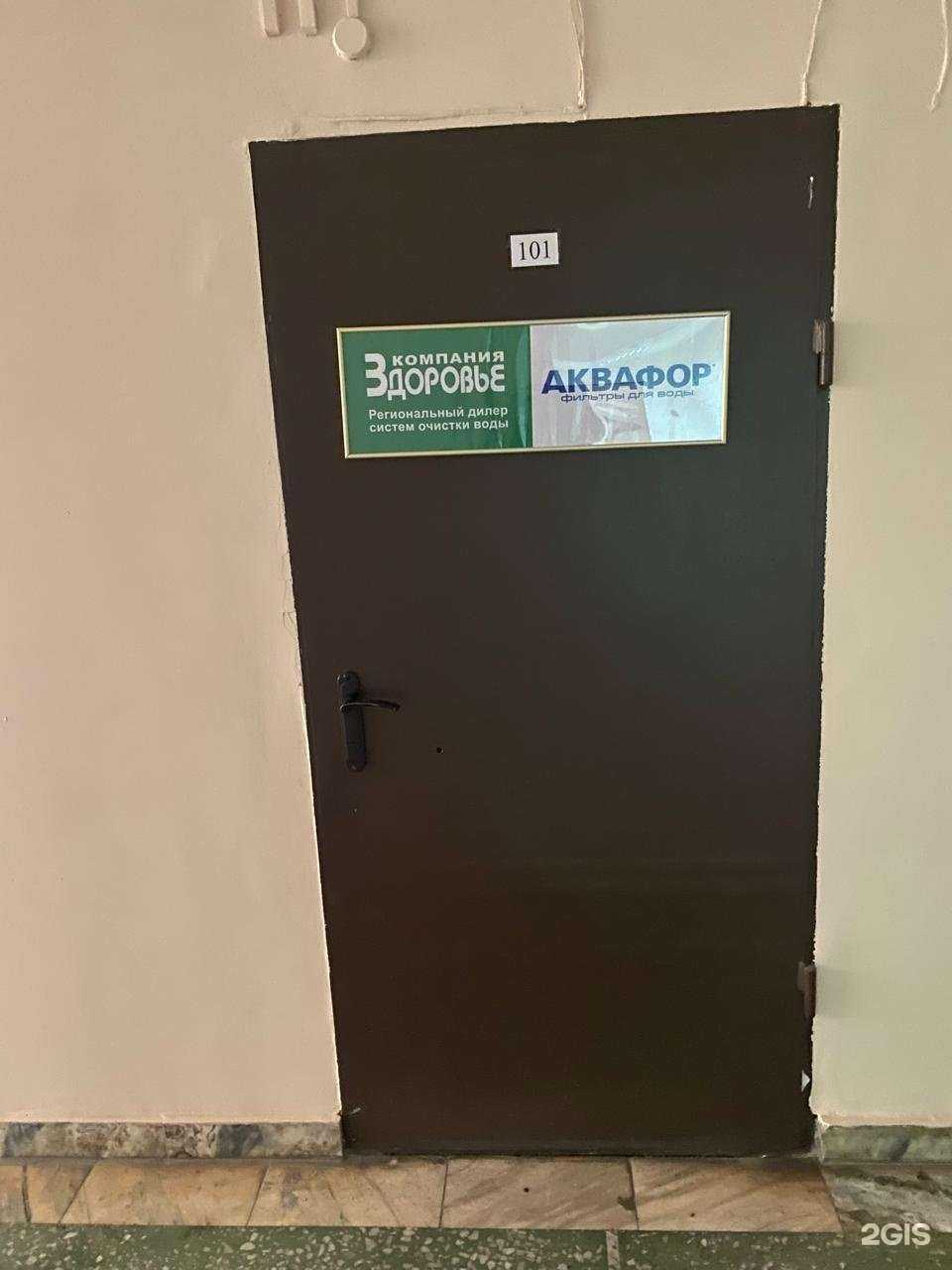 Отзывы на компанию Здоровье-Аквафор в Омске c фото