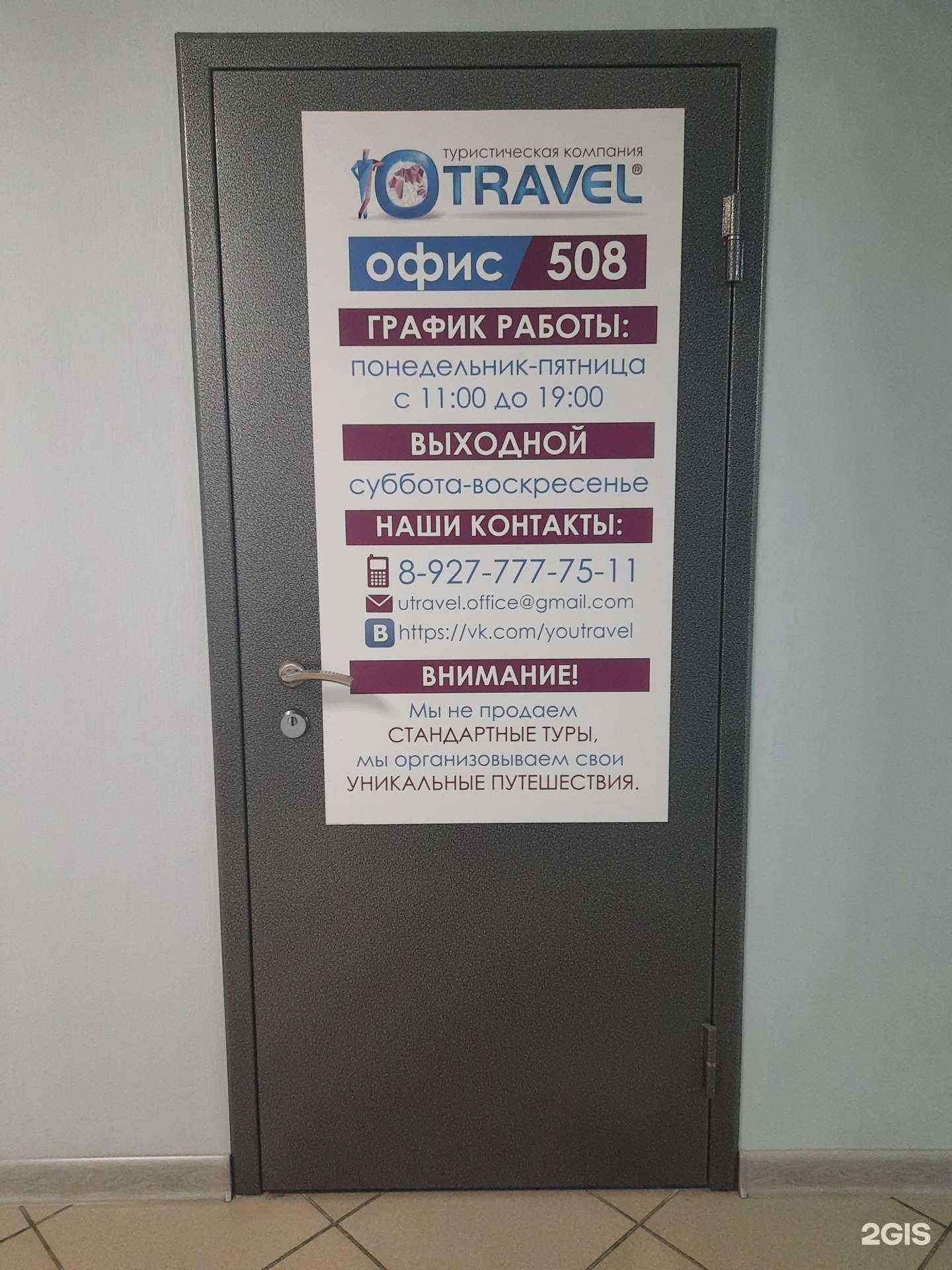 Отзывы на компанию Ю-Тревэл в г. Тольятти c фото