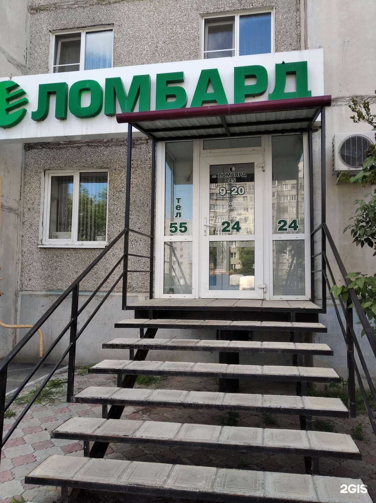 Отзывы на компанию Ломбард45 в Кургане c фото