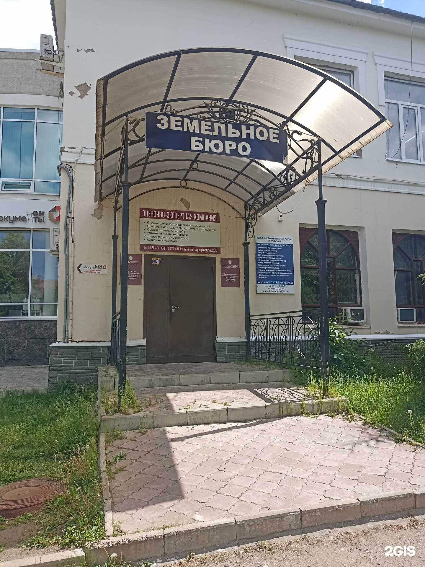 Отзывы на компанию Земельное бюро Елабужского района и г. Елабуга в Елабуге c фото