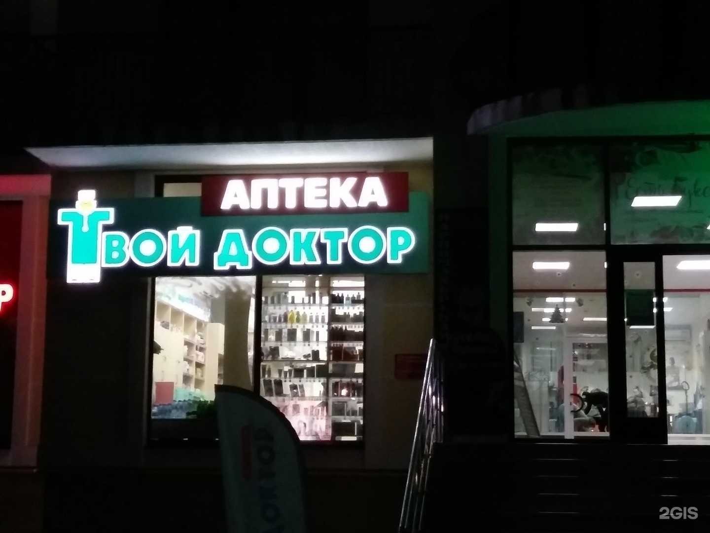 Отзывы на компанию Твой доктор в Геленджике c фото