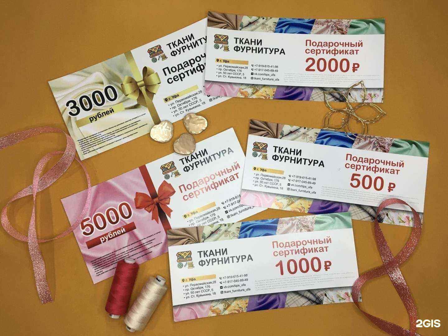 Отзывы на компанию Много Тканей в Уфе c фото